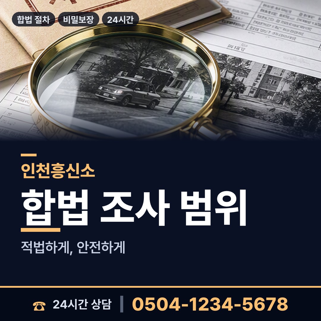인천 옥련1동 이혼전조사 상담 안내