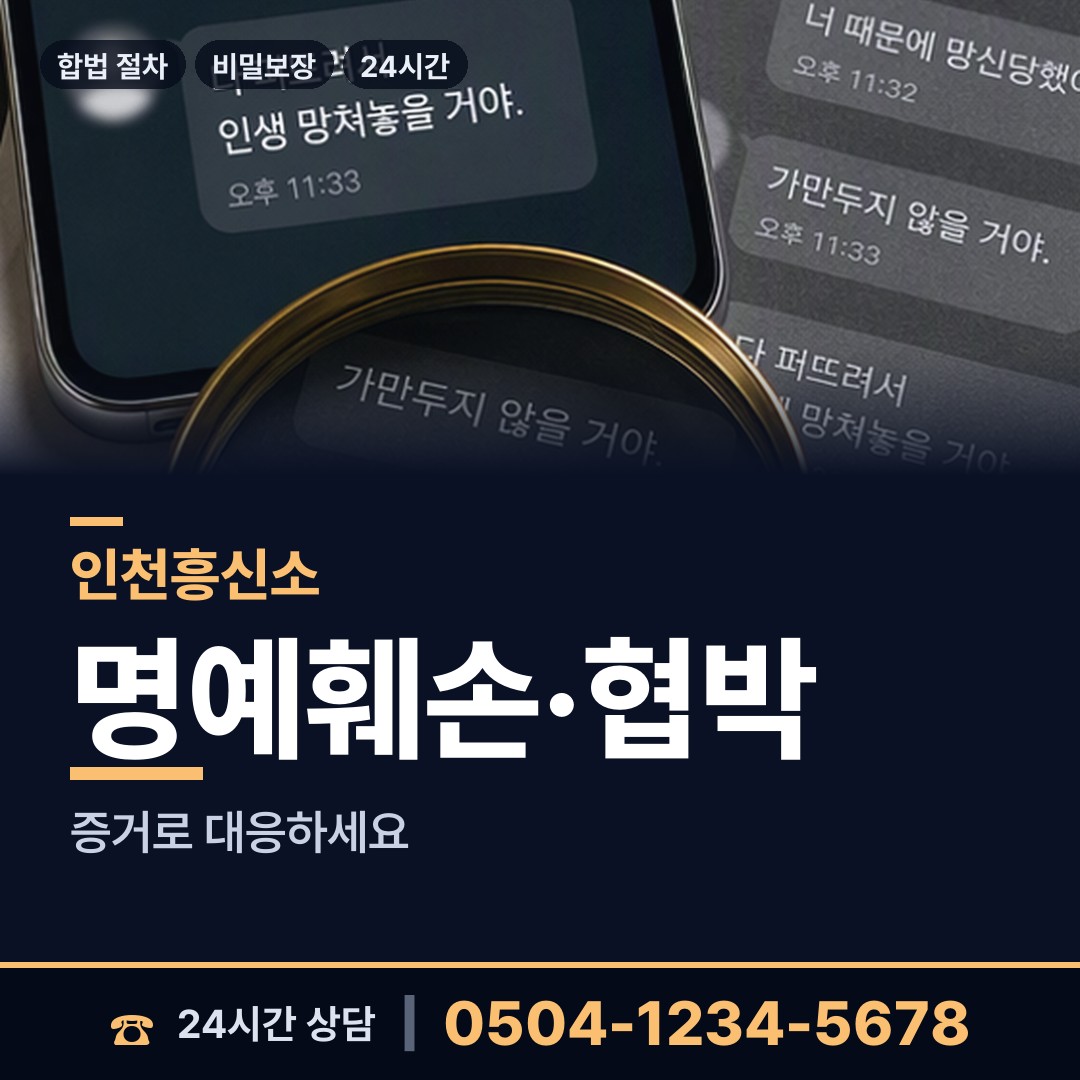 인천 옥련1동 사설탐정 상담 안내