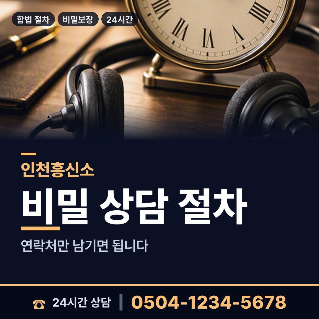인천 옥련1동 면접교섭조사 상담 안내