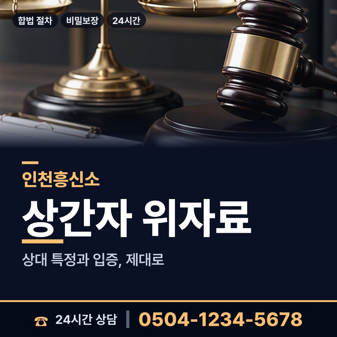 인천 옥련1동 탐정비용 상담 안내