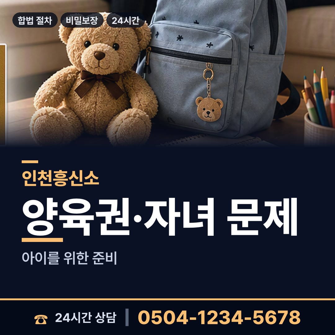 인천 옥련1동 지인찾기 상담 안내